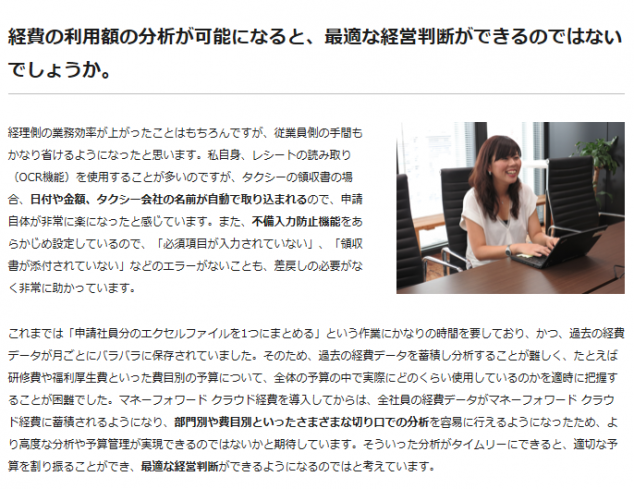 MFクラウド　事例